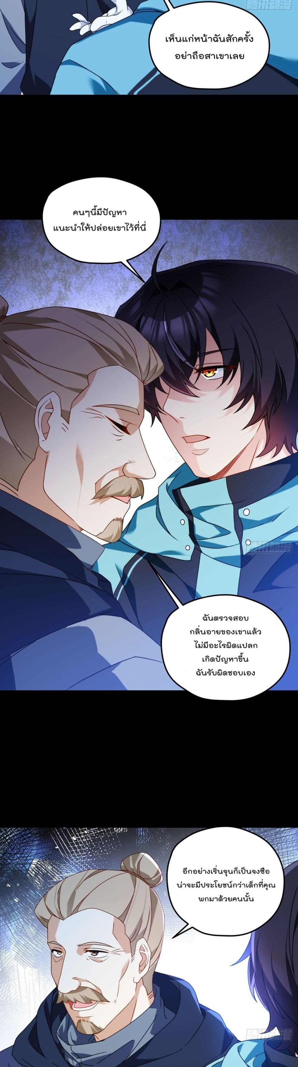 The Immortal Emperor Luo Wuji Has Returned 140 (12)